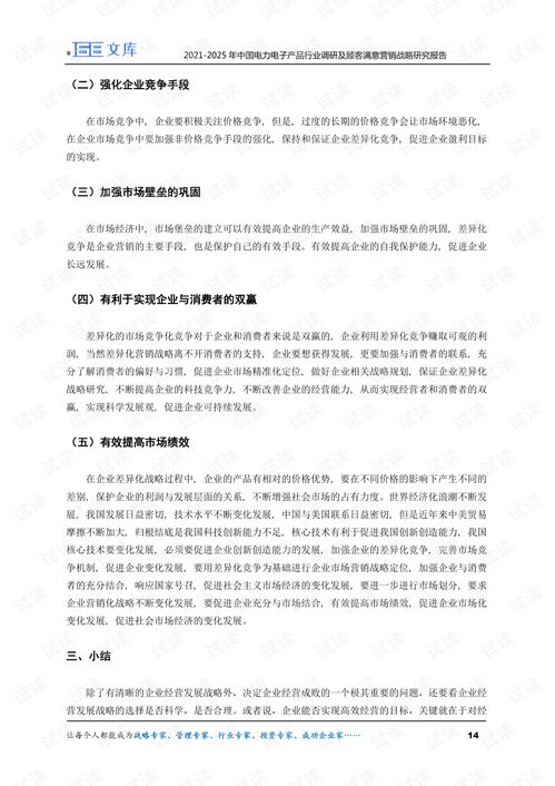 2021-2025年中國(guó)電力電子產(chǎn)品行業(yè)調(diào)研與精準(zhǔn)營(yíng)銷戰(zhàn)略研究報(bào)告