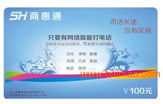 天天通電話充值卡 商家促銷利器與全國(guó)代理招募指南